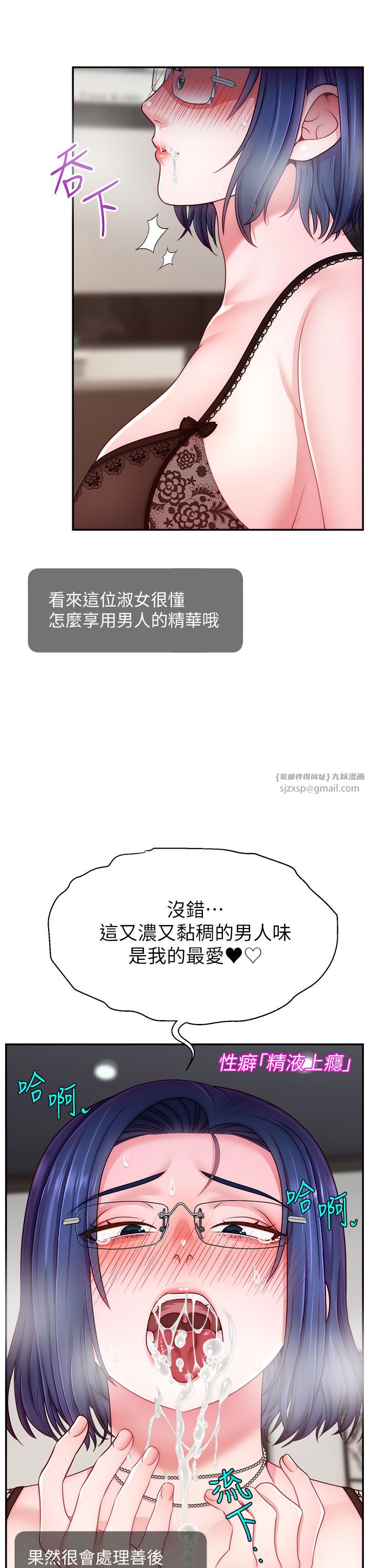 《直播主的流量密碼》漫画 第45話-妳是我的肉棒經紀人