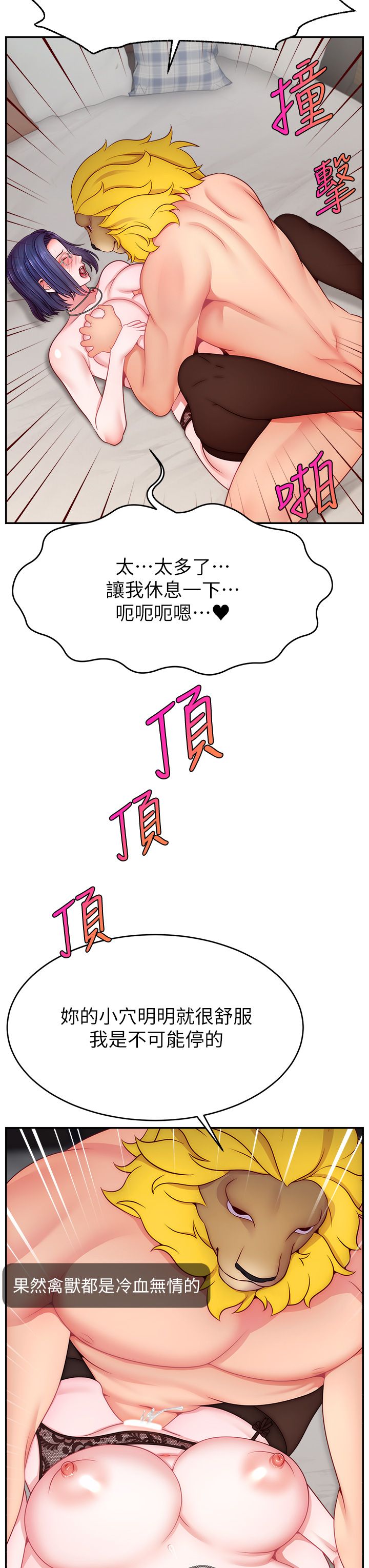 《直播主的流量密碼》漫画 第45話-妳是我的肉棒經紀人