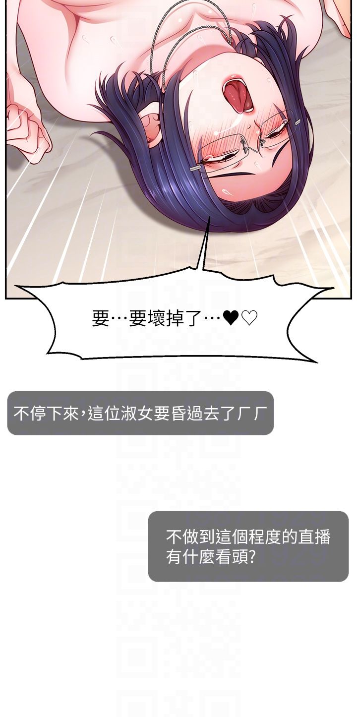 《直播主的流量密碼》漫画 第45話-妳是我的肉棒經紀人