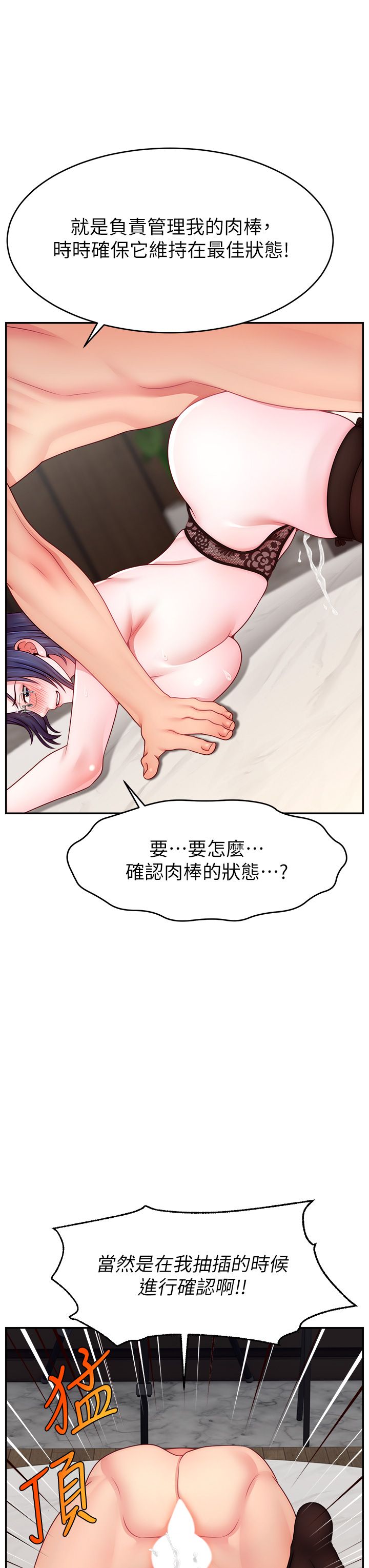 《直播主的流量密碼》漫画 第45話-妳是我的肉棒經紀人
