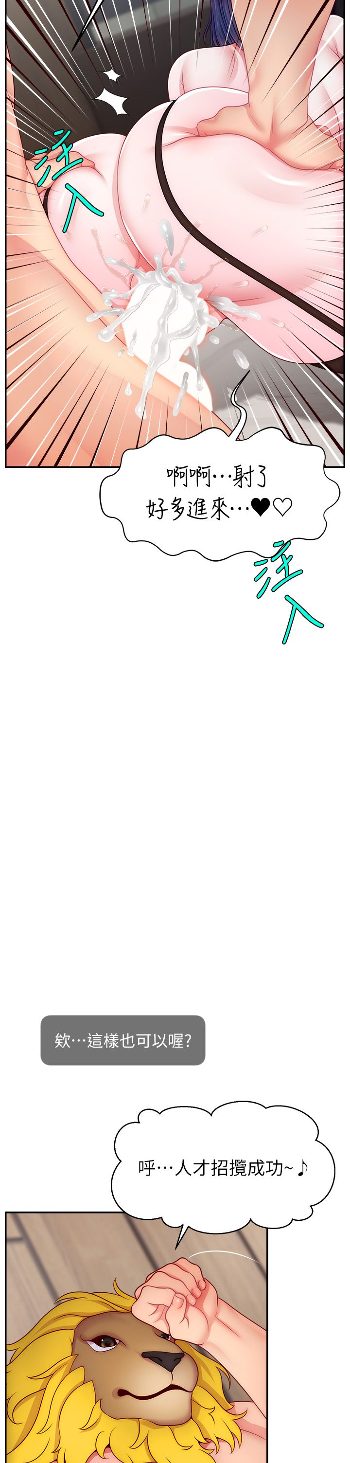 《直播主的流量密碼》漫画 第45話-妳是我的肉棒經紀人