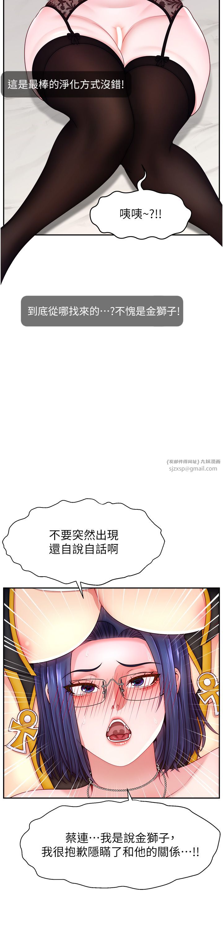 《直播主的流量密碼》漫画 第46話-沉溺肉慾中的母狗們