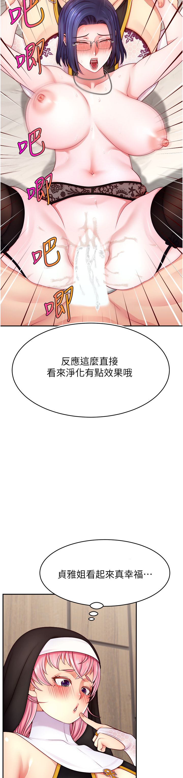 《直播主的流量密碼》漫画 第46話-沉溺肉慾中的母狗們