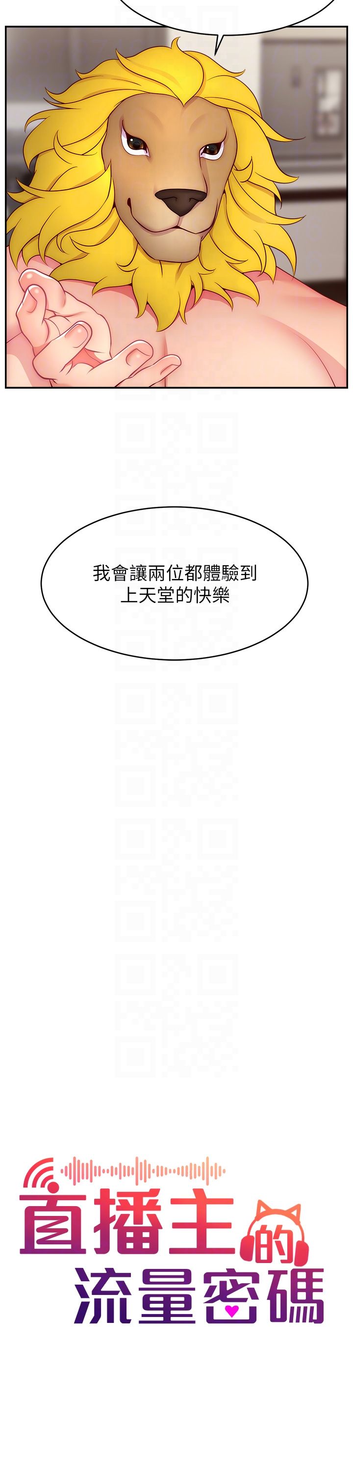 《直播主的流量密碼》漫画 第46話-沉溺肉慾中的母狗們