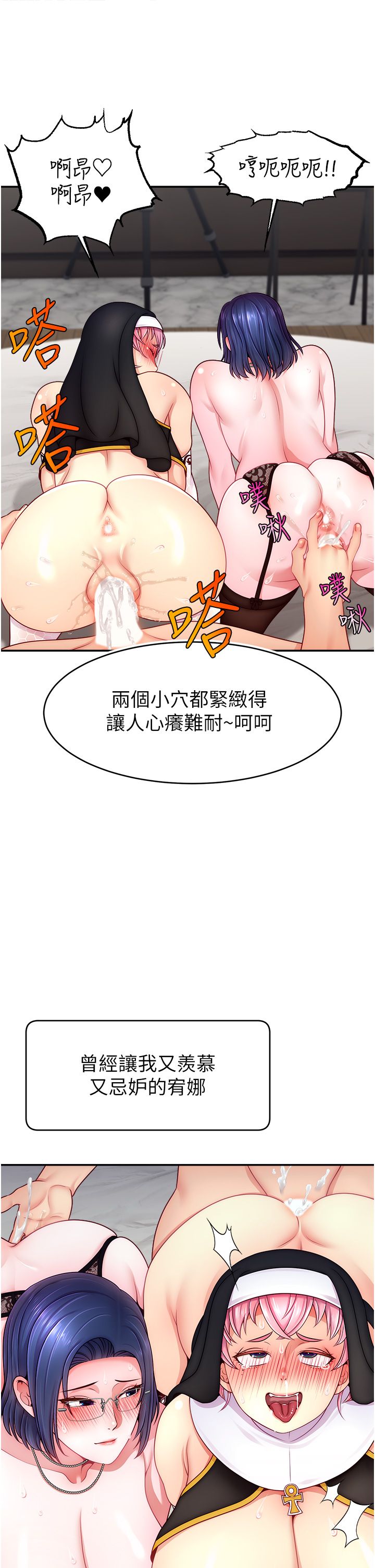 《直播主的流量密碼》漫画 第46話-沉溺肉慾中的母狗們