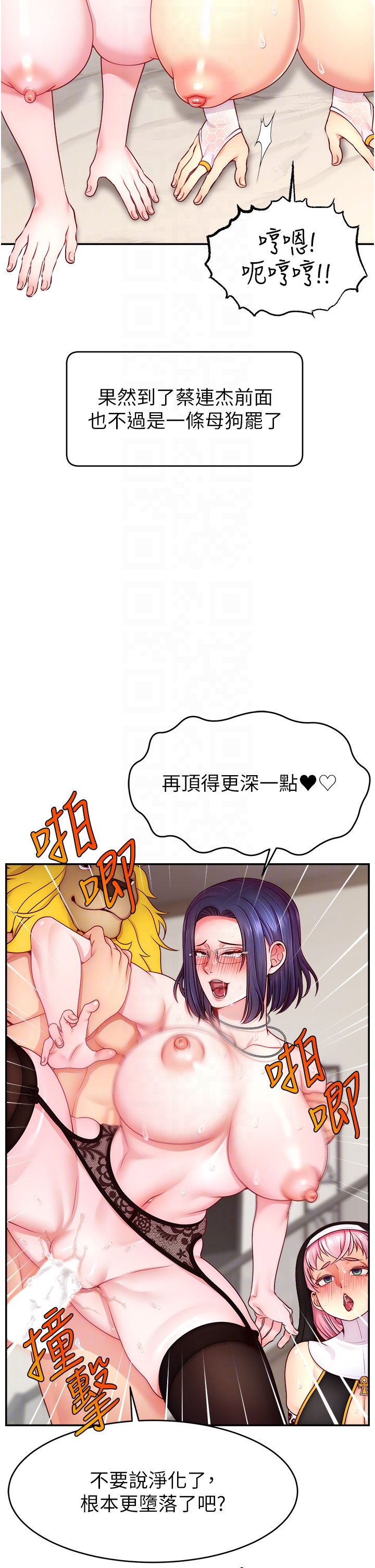 《直播主的流量密碼》漫画 第46話-沉溺肉慾中的母狗們