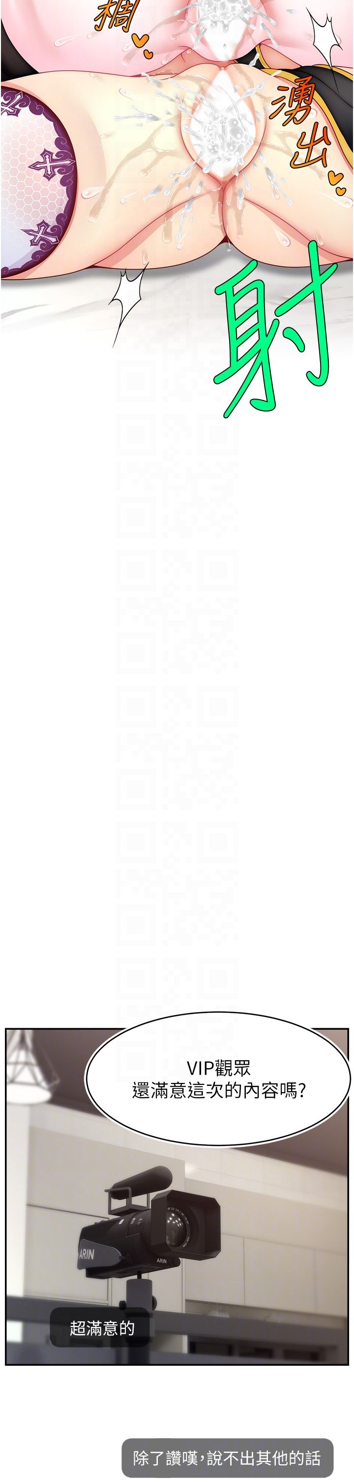 《直播主的流量密碼》漫画 第46話-沉溺肉慾中的母狗們