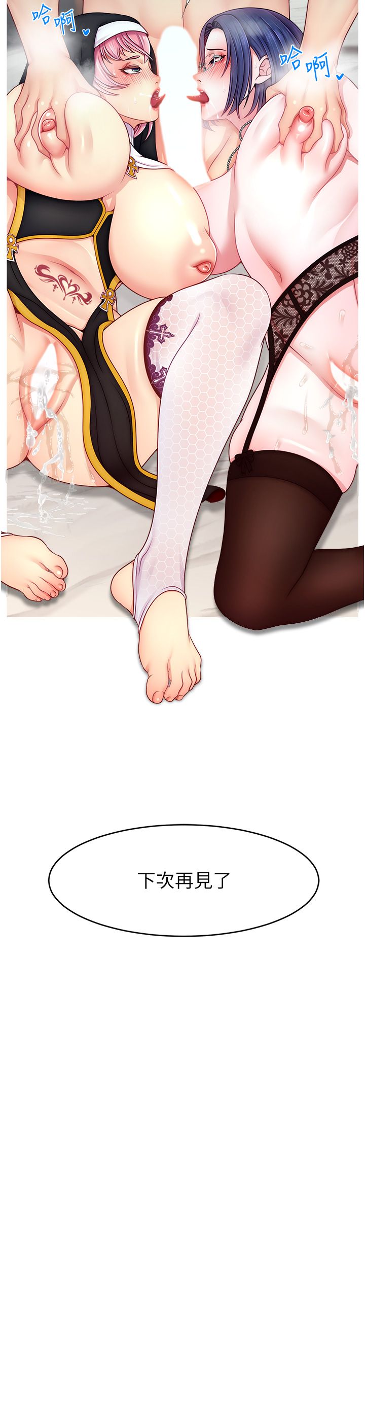 《直播主的流量密碼》漫画 第46話-沉溺肉慾中的母狗們