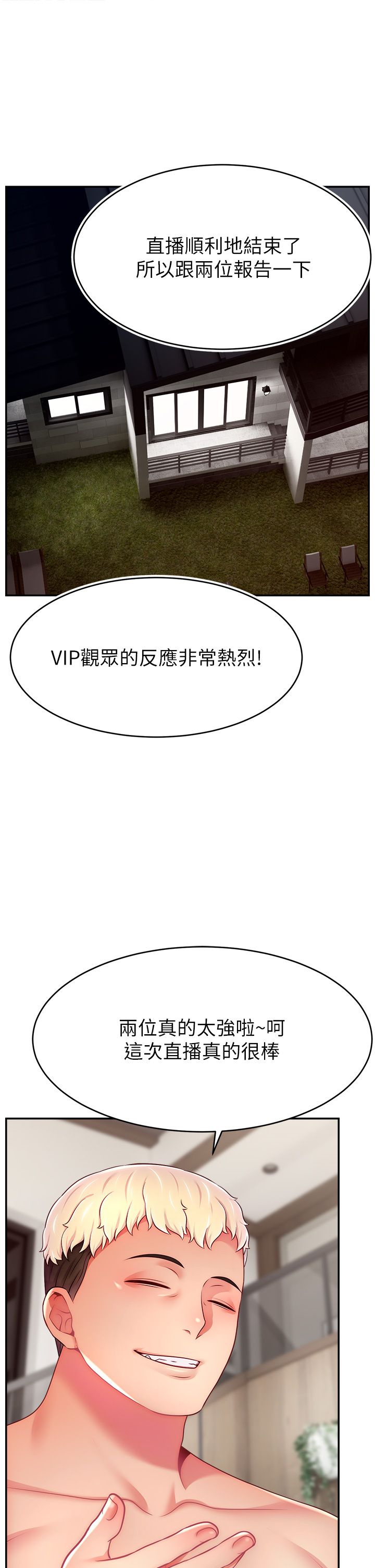 《直播主的流量密碼》漫画 第46話-沉溺肉慾中的母狗們