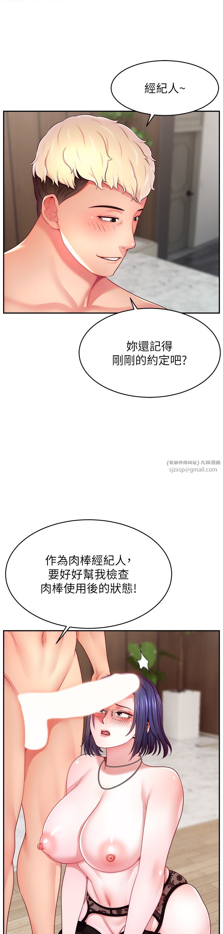 《直播主的流量密碼》漫画 第46話-沉溺肉慾中的母狗們