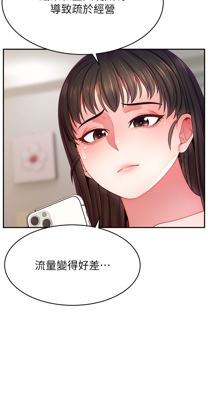 《直播主的流量密碼》漫画 第46話-沉溺肉慾中的母狗們