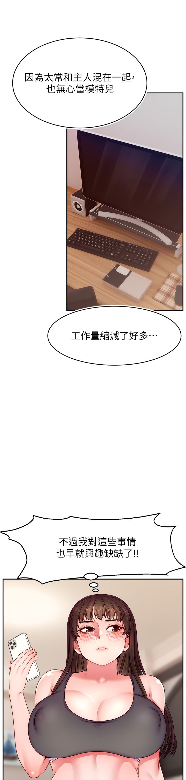 《直播主的流量密碼》漫画 第46話-沉溺肉慾中的母狗們