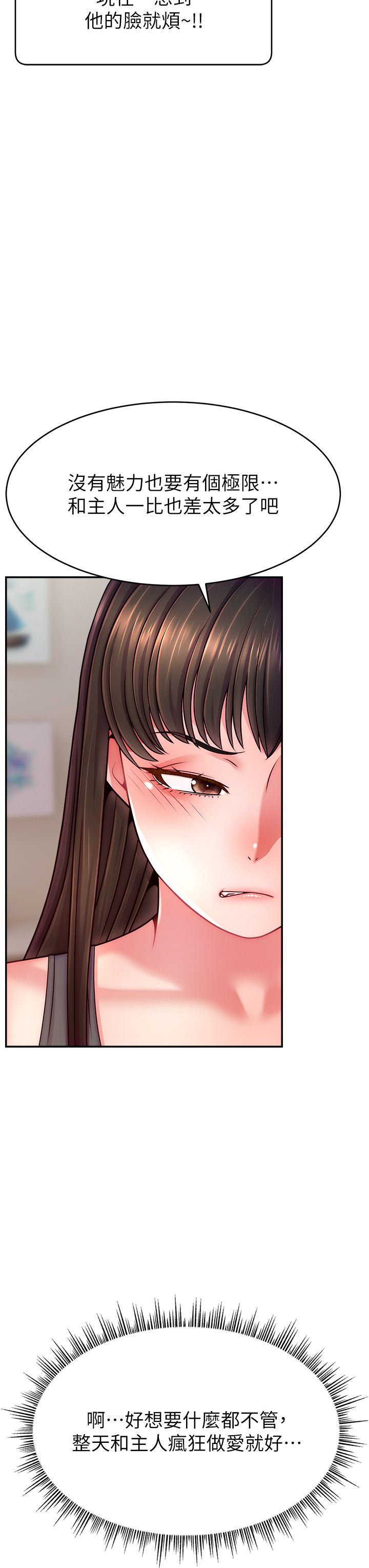 《直播主的流量密碼》漫画 第46話-沉溺肉慾中的母狗們