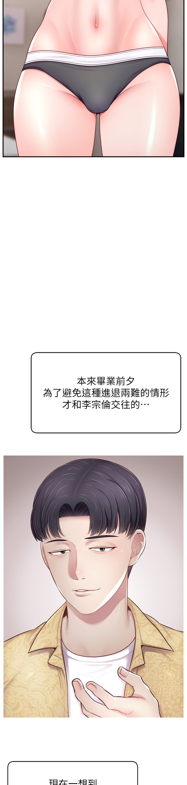 《直播主的流量密碼》漫画 第46話-沉溺肉慾中的母狗們