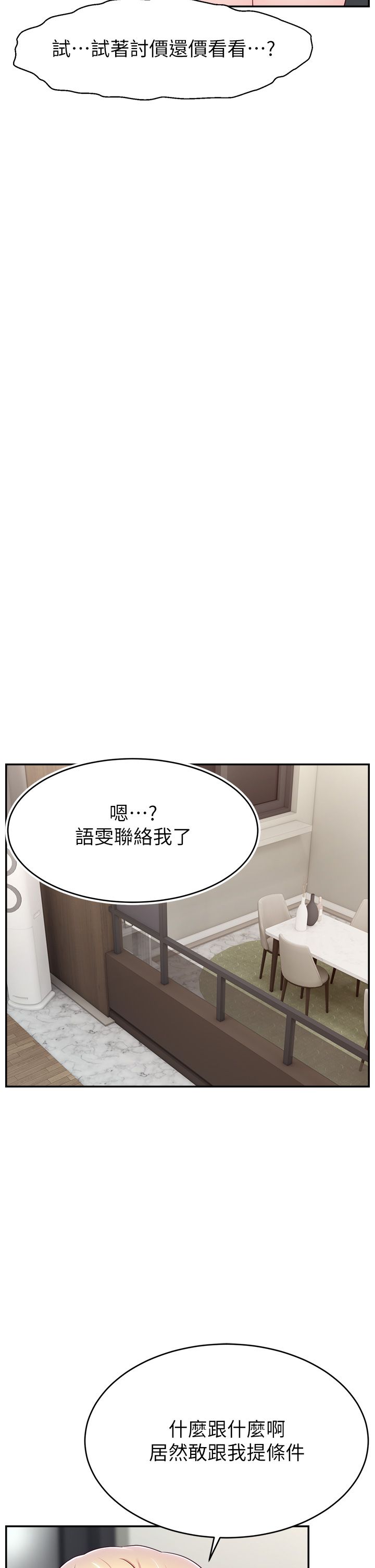 《直播主的流量密碼》漫画 第46話-沉溺肉慾中的母狗們