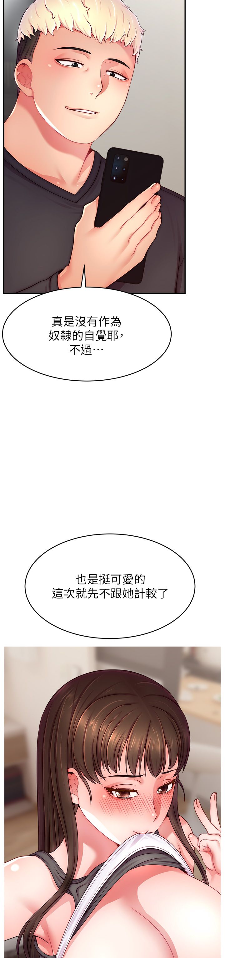 《直播主的流量密碼》漫画 第46話-沉溺肉慾中的母狗們
