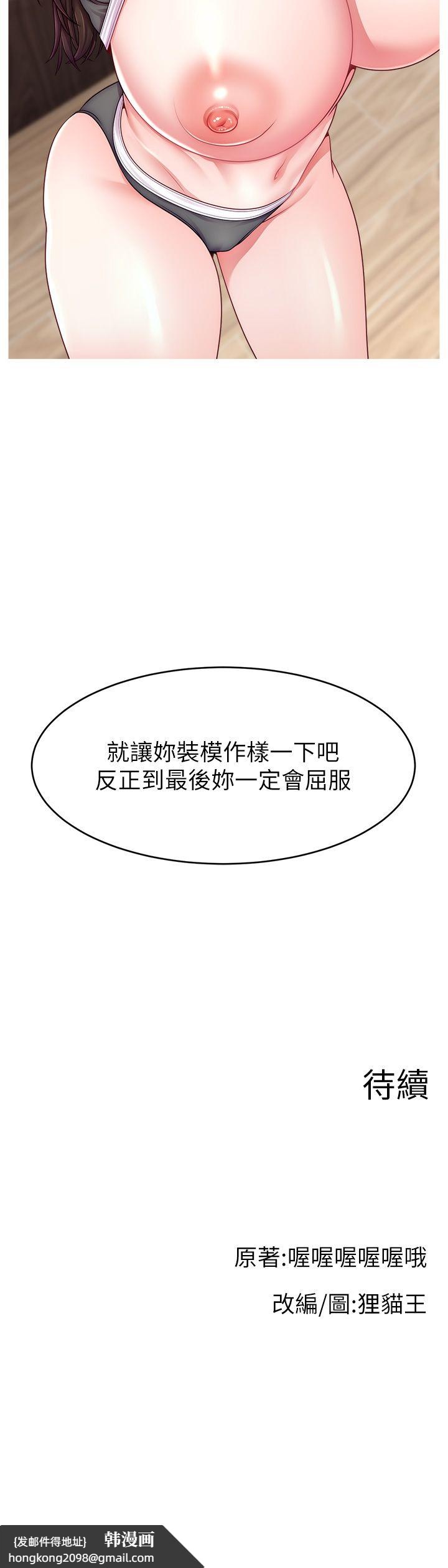 《直播主的流量密碼》漫画 第46話-沉溺肉慾中的母狗們