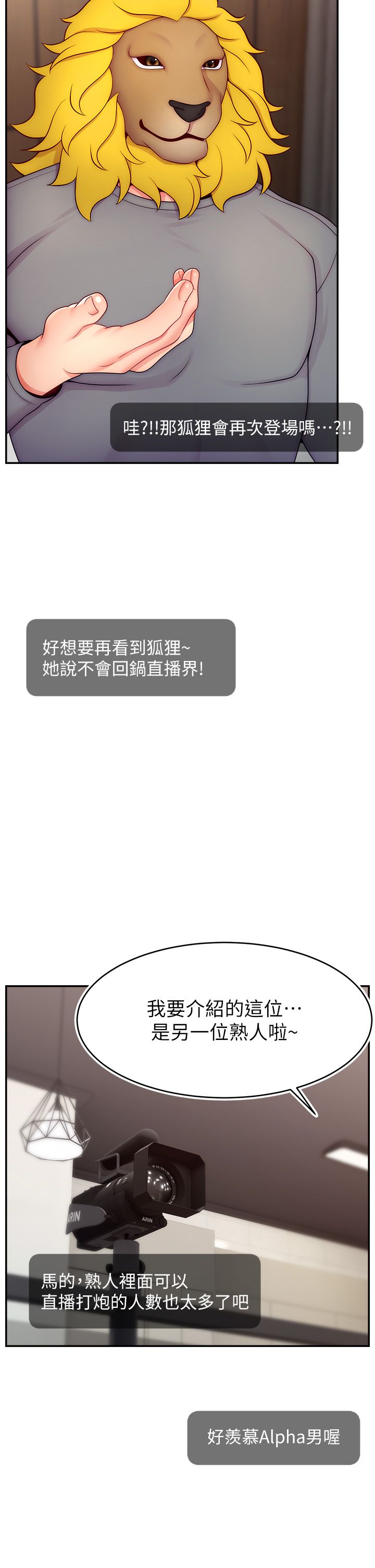 《直播主的流量密碼》漫画 第47話-網紅女大生成人直播初登場