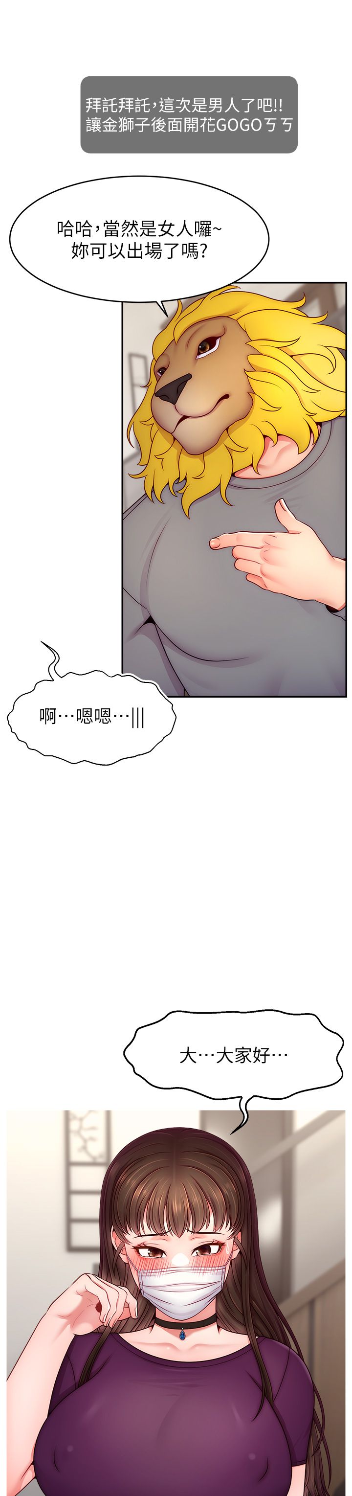 《直播主的流量密碼》漫画 第47話-網紅女大生成人直播初登場