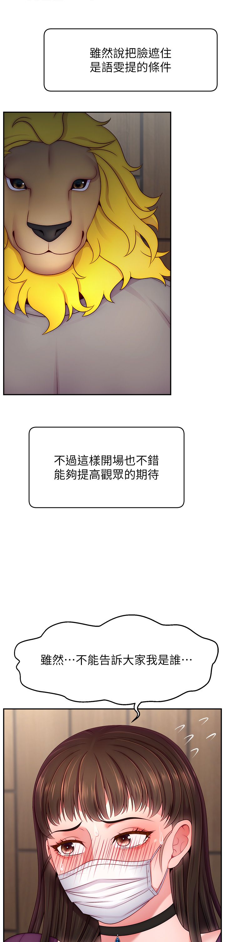 《直播主的流量密碼》漫画 第47話-網紅女大生成人直播初登場