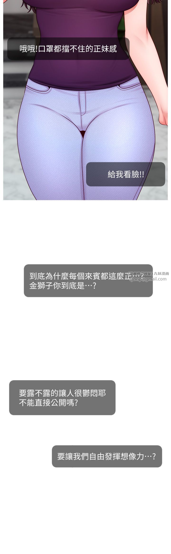 《直播主的流量密碼》漫画 第47話-網紅女大生成人直播初登場