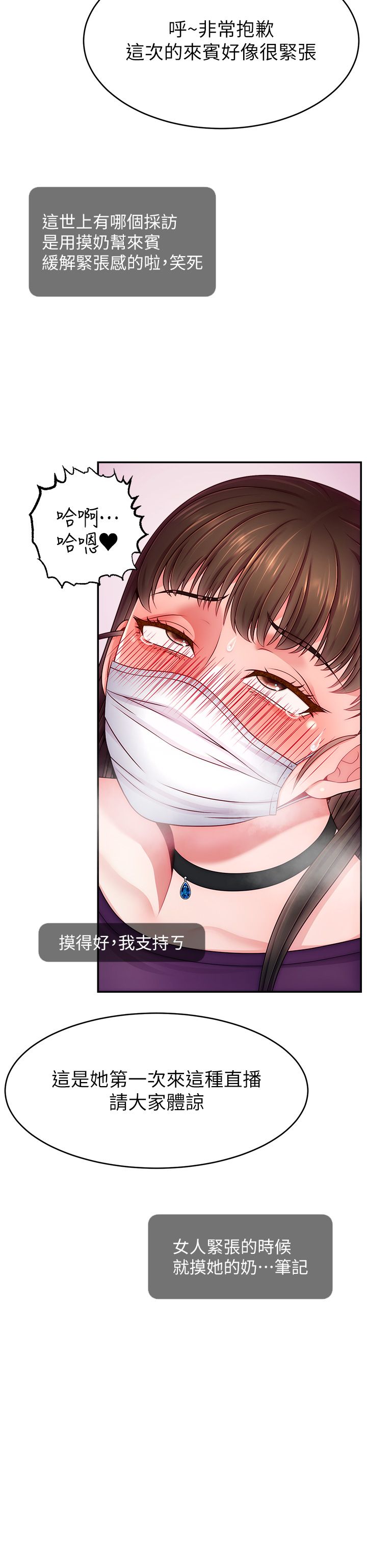 《直播主的流量密碼》漫画 第47話-網紅女大生成人直播初登場