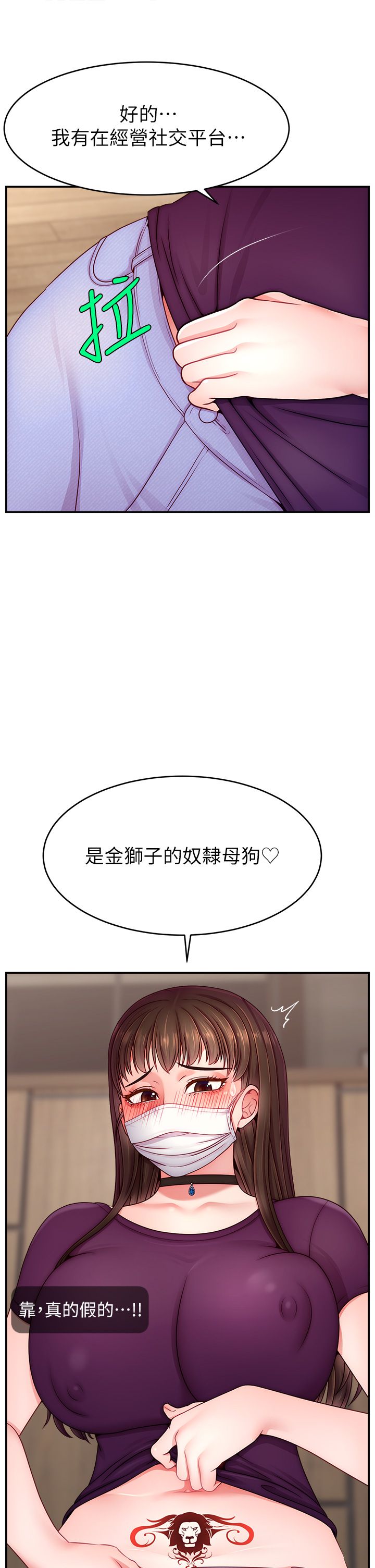 《直播主的流量密碼》漫画 第47話-網紅女大生成人直播初登場