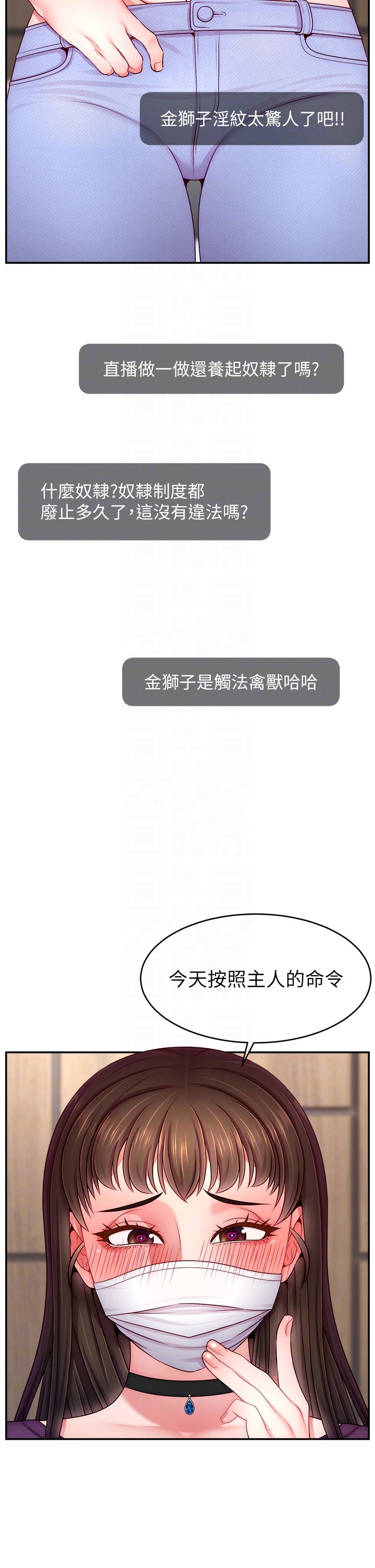 《直播主的流量密碼》漫画 第47話-網紅女大生成人直播初登場