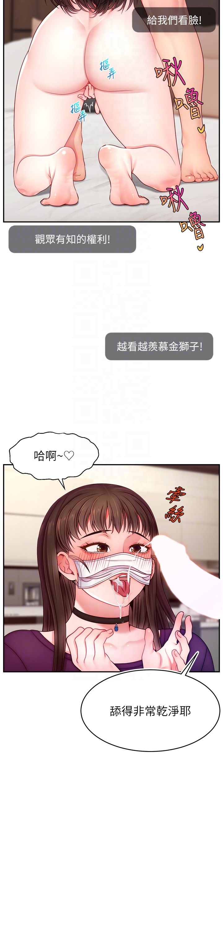 《直播主的流量密碼》漫画 第47話-網紅女大生成人直播初登場