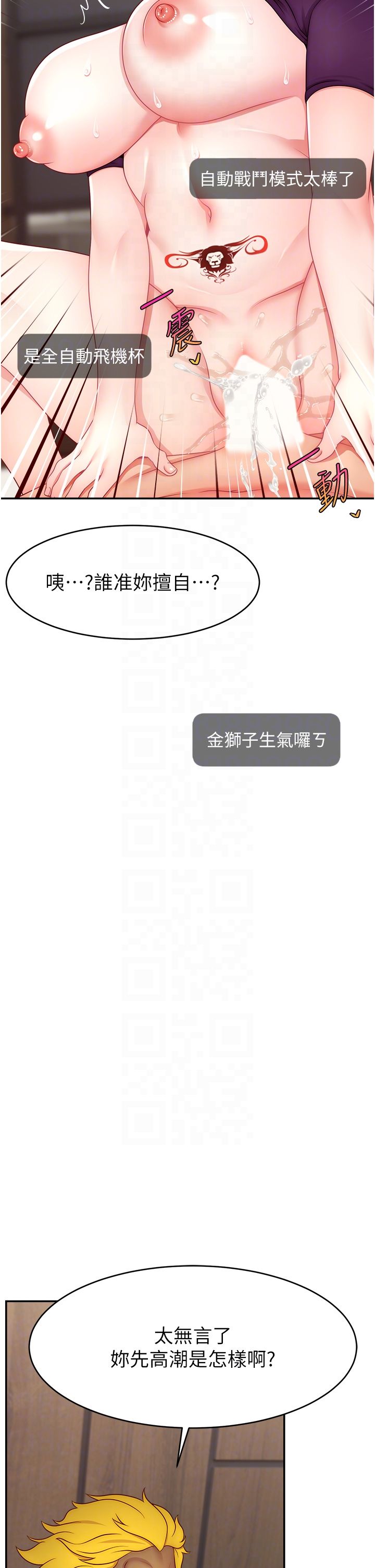 《直播主的流量密碼》漫画 第47話-網紅女大生成人直播初登場