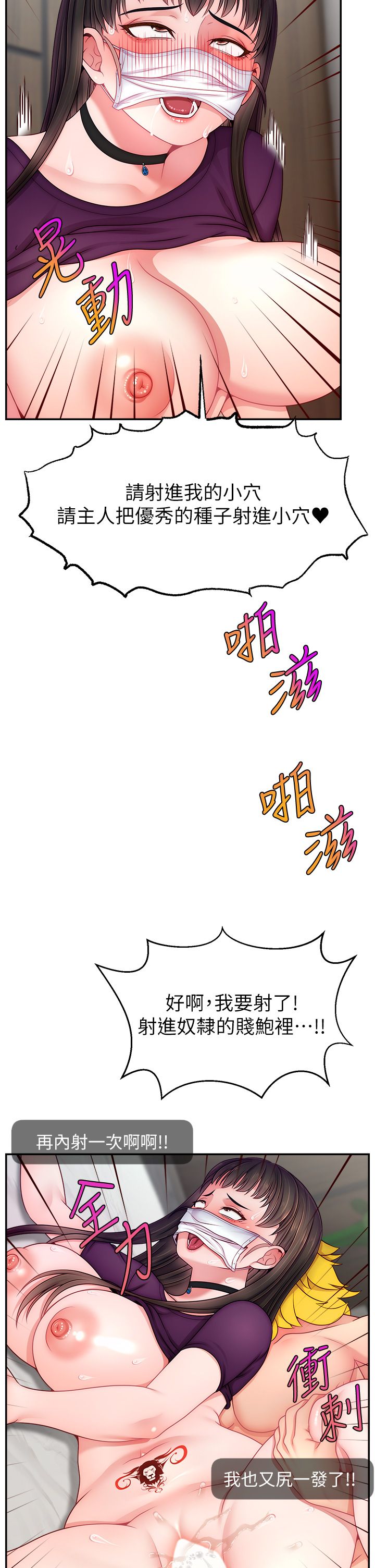 《直播主的流量密碼》漫画 第47話-網紅女大生成人直播初登場