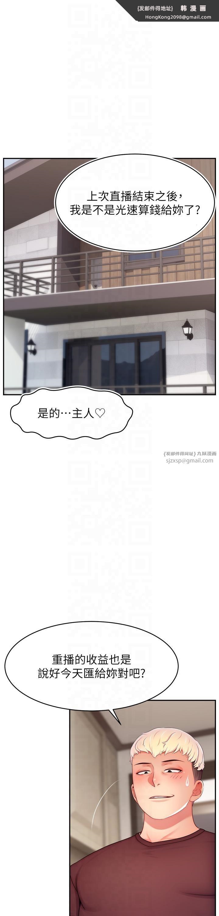 《直播主的流量密碼》漫画 第48話-你們是什麼關係?!