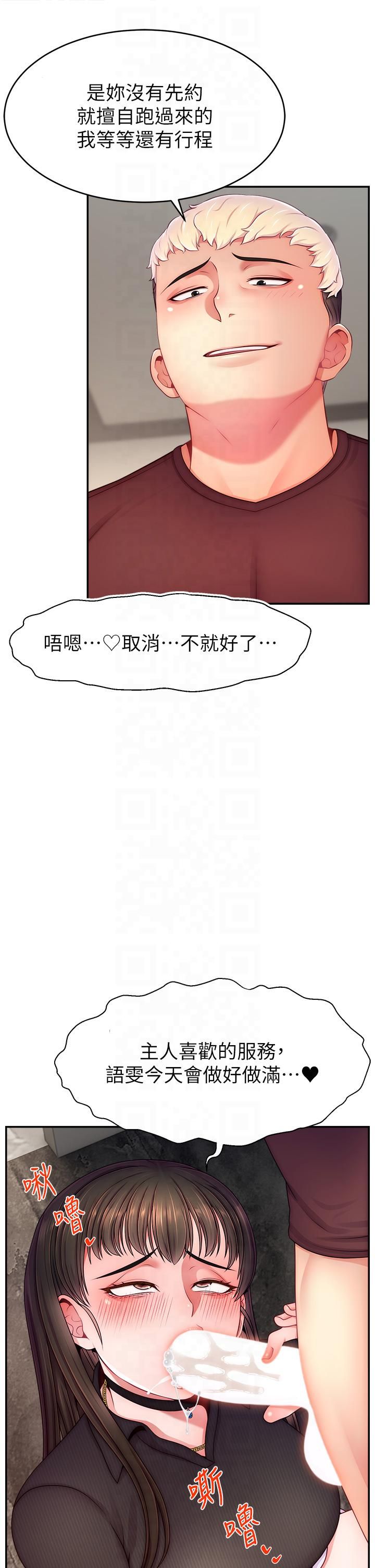 《直播主的流量密碼》漫画 第48話-你們是什麼關係?!