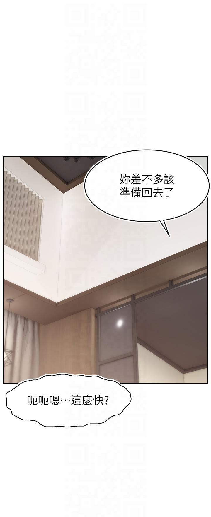 《直播主的流量密碼》漫画 第48話-你們是什麼關係?!