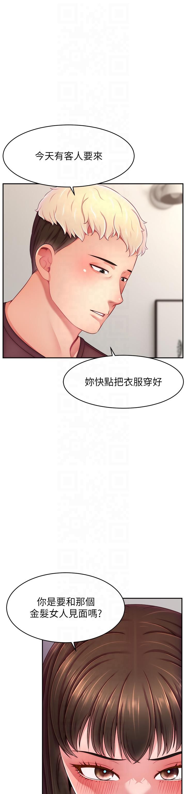 《直播主的流量密碼》漫画 第48話-你們是什麼關係?!