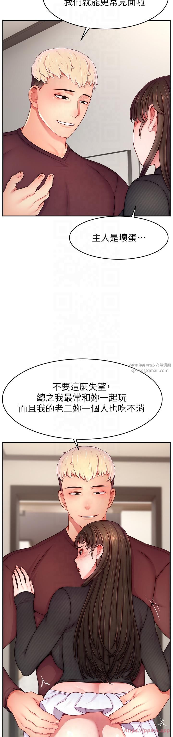 《直播主的流量密碼》漫画 第48話-你們是什麼關係?!