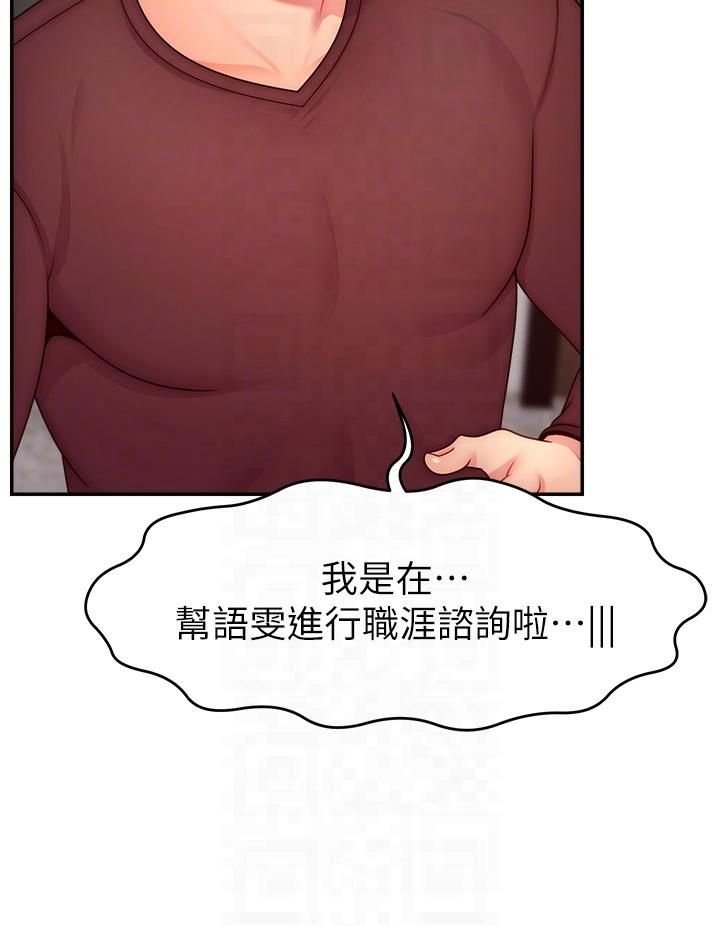《直播主的流量密碼》漫画 第48話-你們是什麼關係?!
