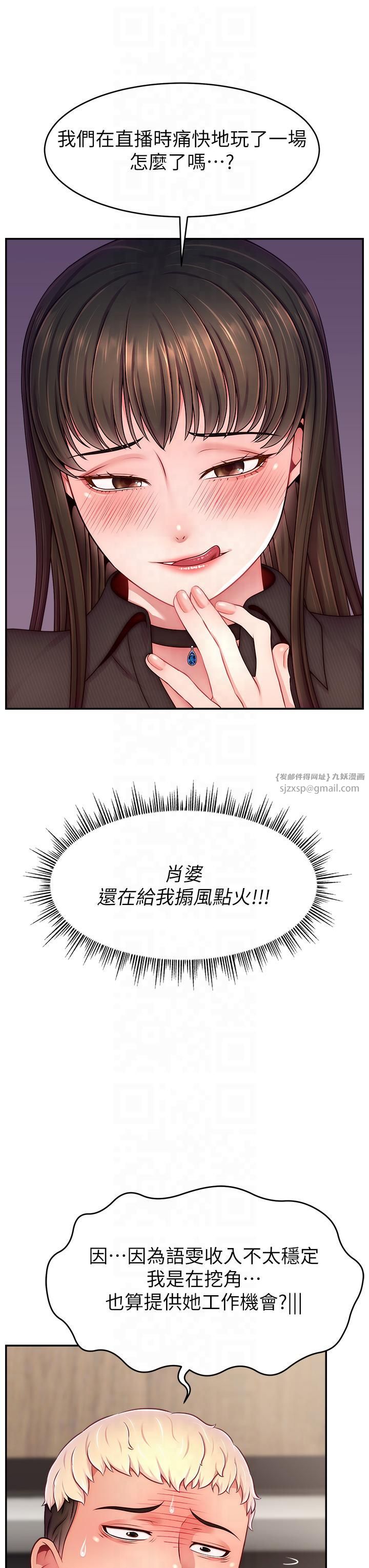 《直播主的流量密碼》漫画 第48話-你們是什麼關係?!