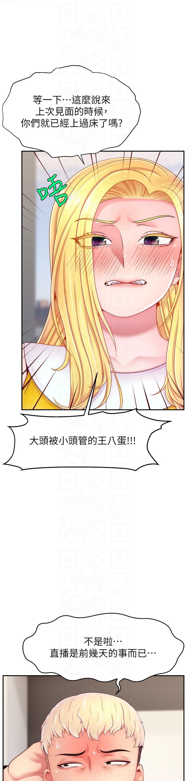 《直播主的流量密碼》漫画 第48話-你們是什麼關係?!