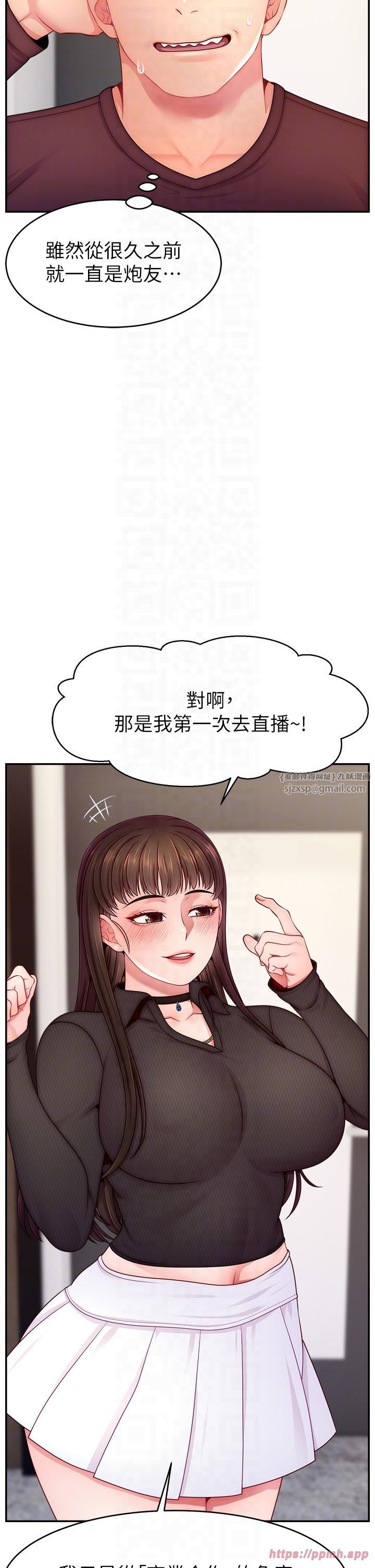 《直播主的流量密碼》漫画 第48話-你們是什麼關係?!