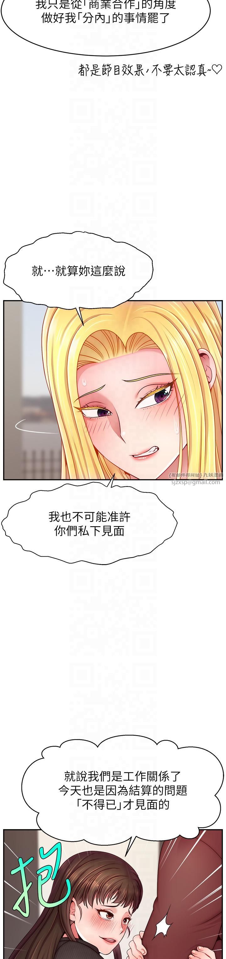 《直播主的流量密碼》漫画 第48話-你們是什麼關係?!