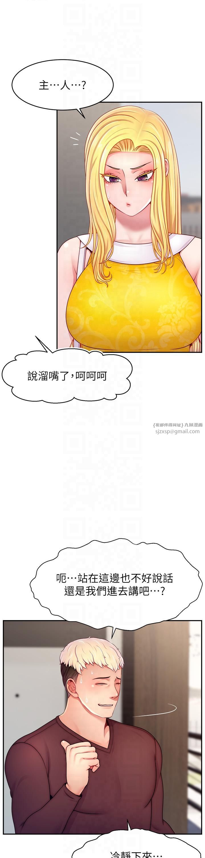 《直播主的流量密碼》漫画 第48話-你們是什麼關係?!