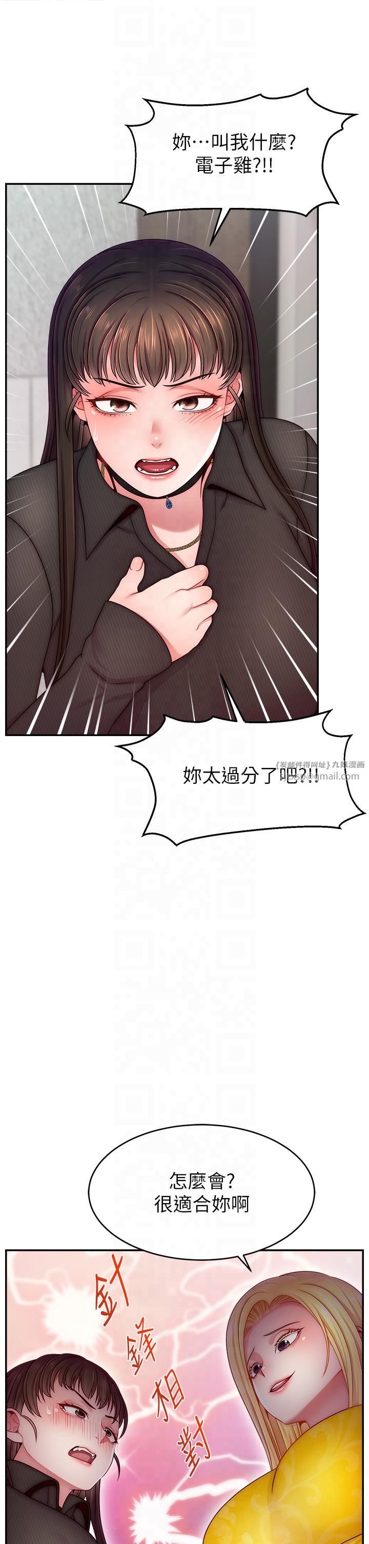 《直播主的流量密碼》漫画 第48話-你們是什麼關係?!