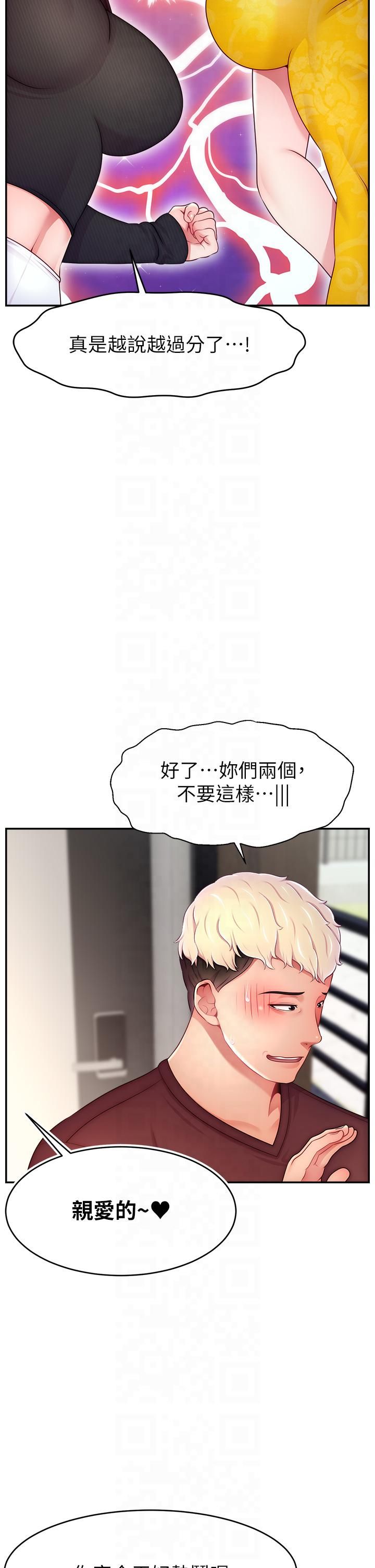 《直播主的流量密碼》漫画 第48話-你們是什麼關係?!