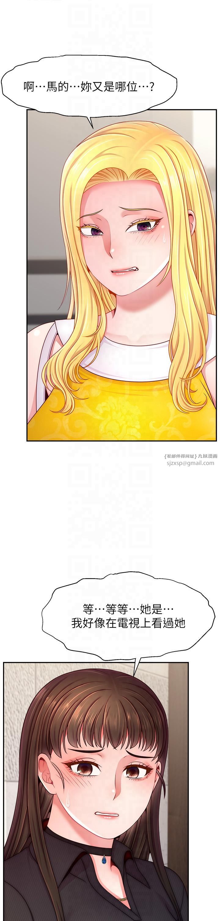 《直播主的流量密碼》漫画 第48話-你們是什麼關係?!
