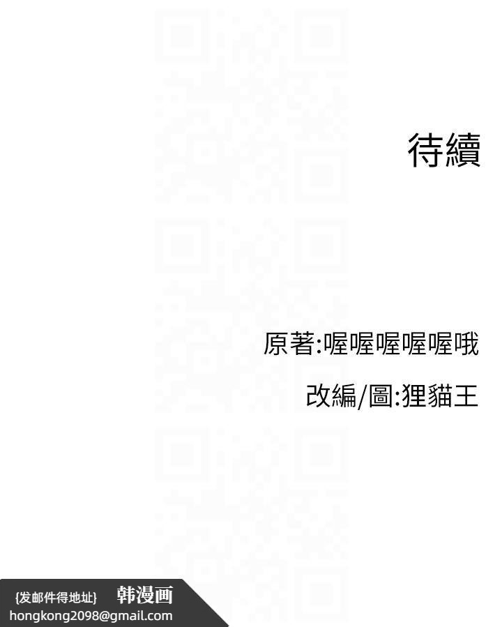 《直播主的流量密碼》漫画 第48話-你們是什麼關係?!