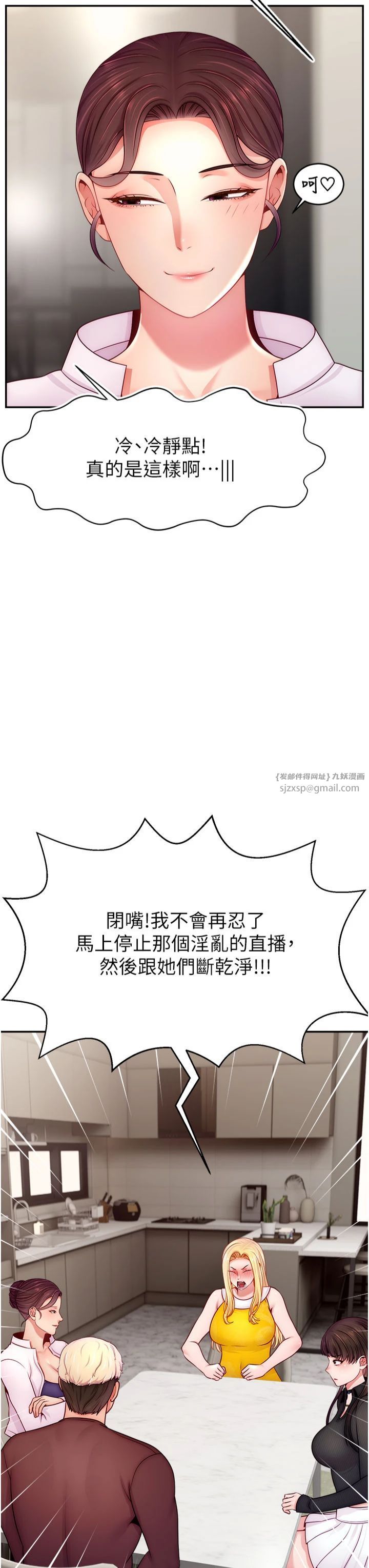 《直播主的流量密碼》漫画 第49話-還滿意我的專屬服務嗎?♥