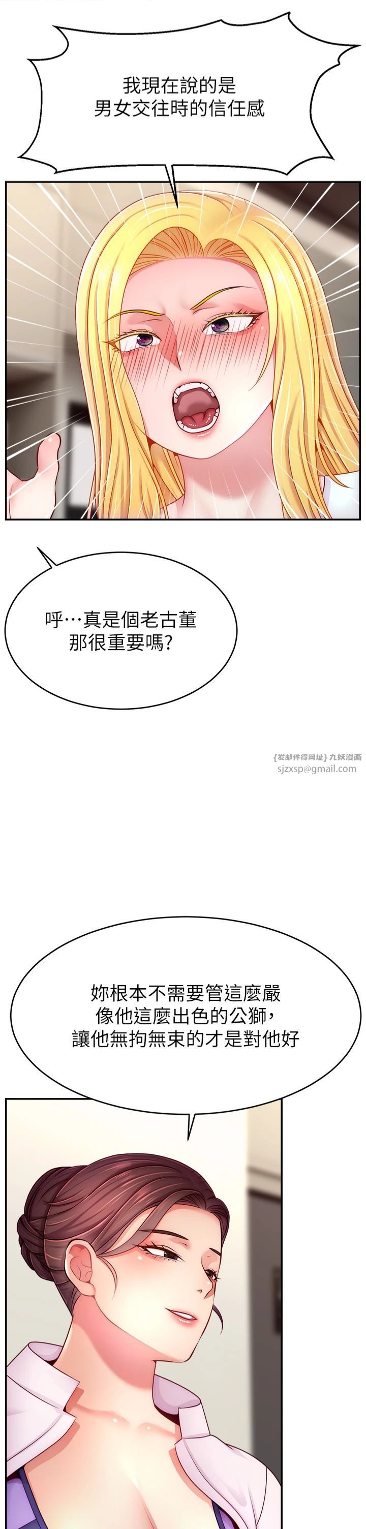 《直播主的流量密碼》漫画 第49話-還滿意我的專屬服務嗎?♥