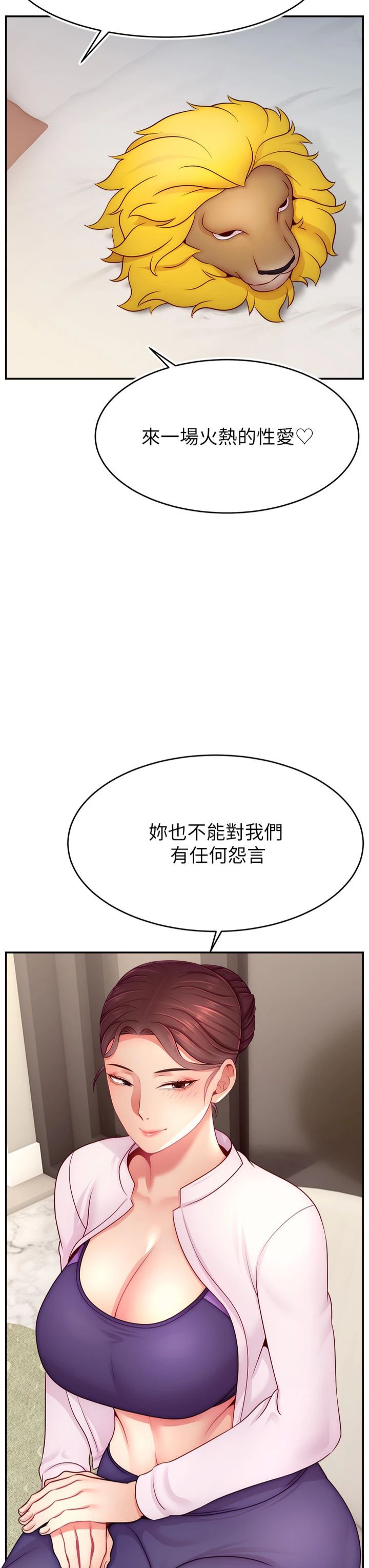 《直播主的流量密碼》漫画 第49話-還滿意我的專屬服務嗎?♥