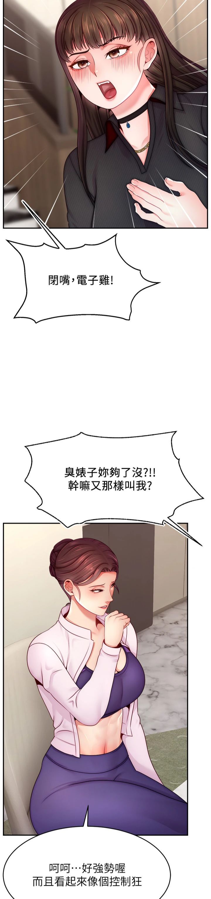 《直播主的流量密碼》漫画 第49話-還滿意我的專屬服務嗎?♥